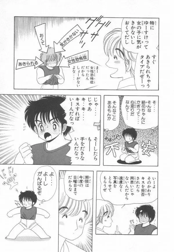 [Kamimura Sumiko] 1+2=Paradise Vol.3 Fhentai - Page 149