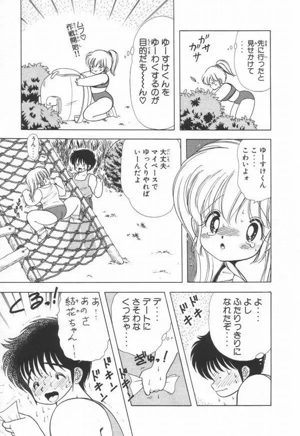 [Kamimura Sumiko] 1+2=Paradise Vol.3 Fhentai - Page 15