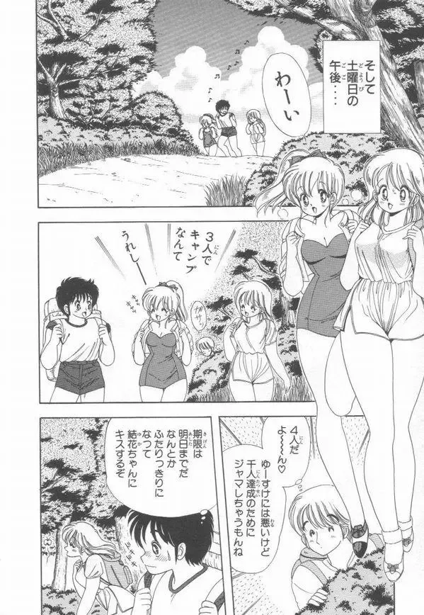 [Kamimura Sumiko] 1+2=Paradise Vol.3 Fhentai - Page 150