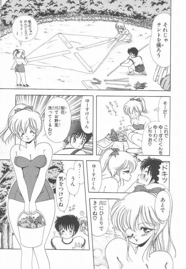 [Kamimura Sumiko] 1+2=Paradise Vol.3 Fhentai - Page 151