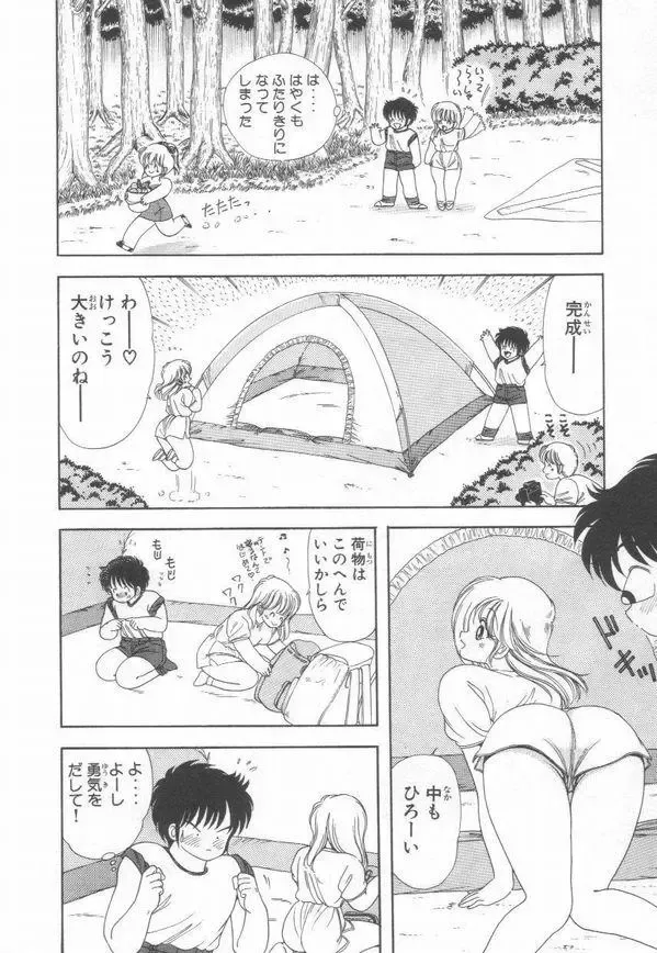 [Kamimura Sumiko] 1+2=Paradise Vol.3 Fhentai - Page 152