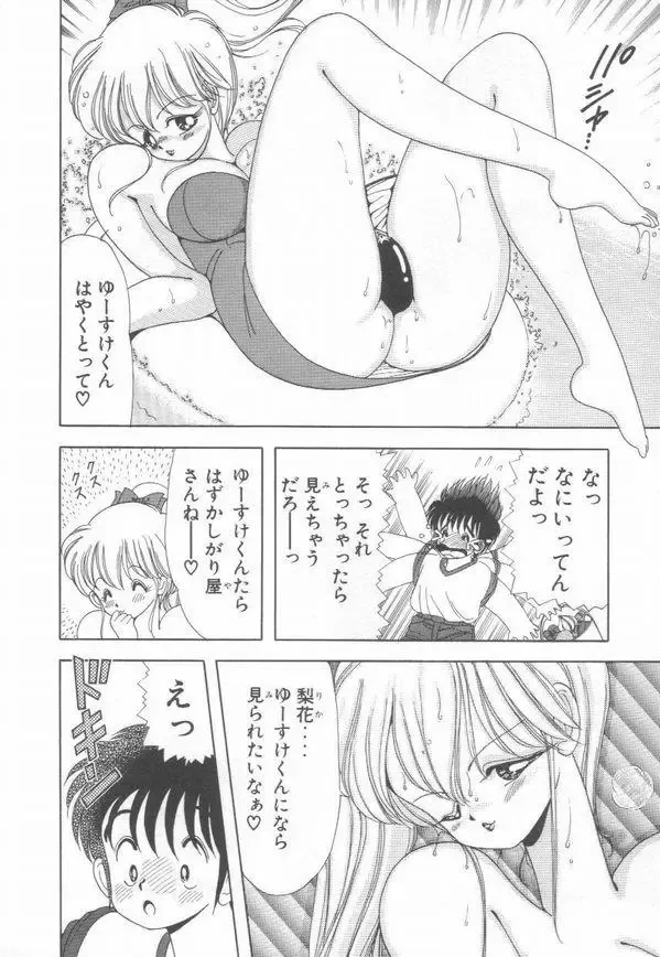 [Kamimura Sumiko] 1+2=Paradise Vol.3 Fhentai - Page 160