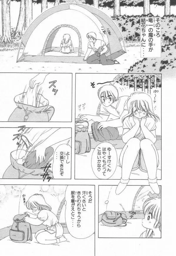[Kamimura Sumiko] 1+2=Paradise Vol.3 Fhentai - Page 169