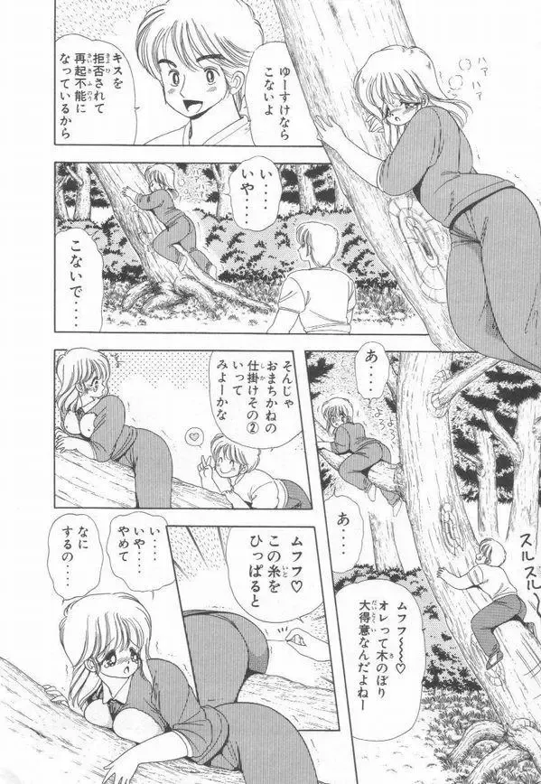 [Kamimura Sumiko] 1+2=Paradise Vol.3 Fhentai - Page 176