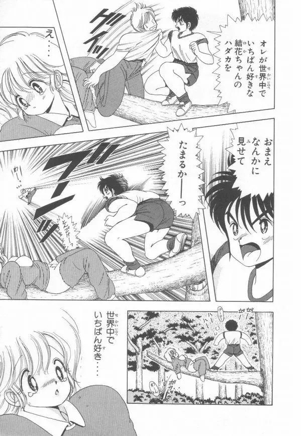 [Kamimura Sumiko] 1+2=Paradise Vol.3 Fhentai - Page 185