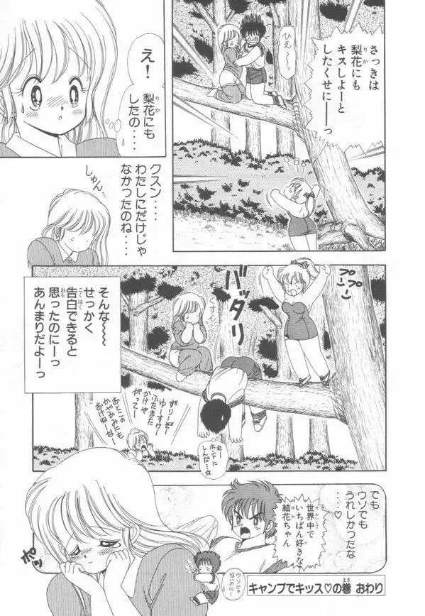 [Kamimura Sumiko] 1+2=Paradise Vol.3 Fhentai - Page 189