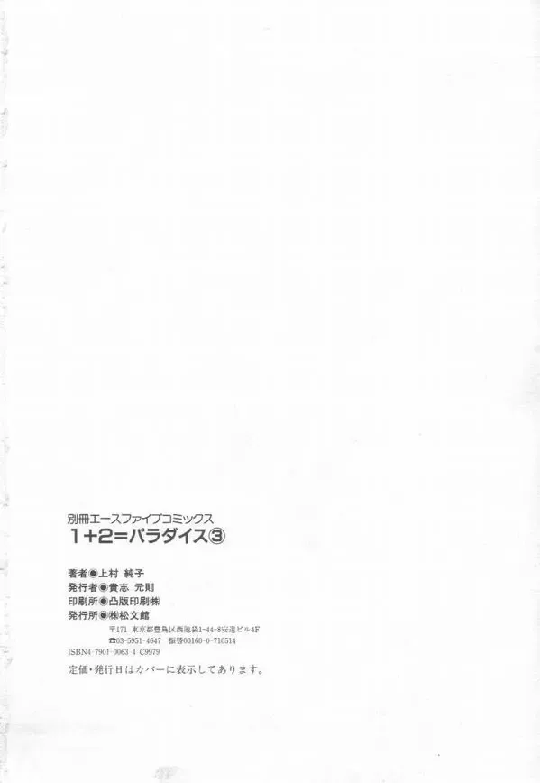 [Kamimura Sumiko] 1+2=Paradise Vol.3 Fhentai - Page 196