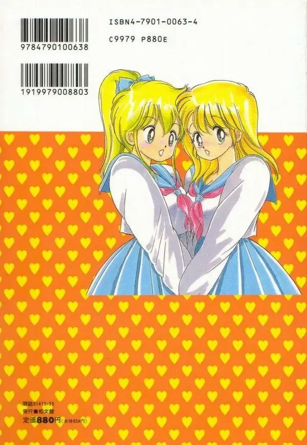 [Kamimura Sumiko] 1+2=Paradise Vol.3 Fhentai - Page 2