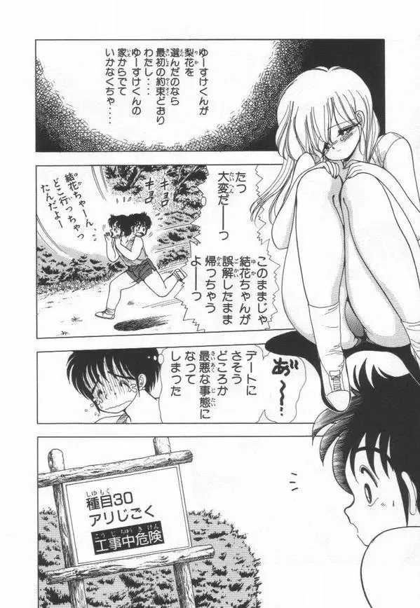 [Kamimura Sumiko] 1+2=Paradise Vol.3 Fhentai - Page 38