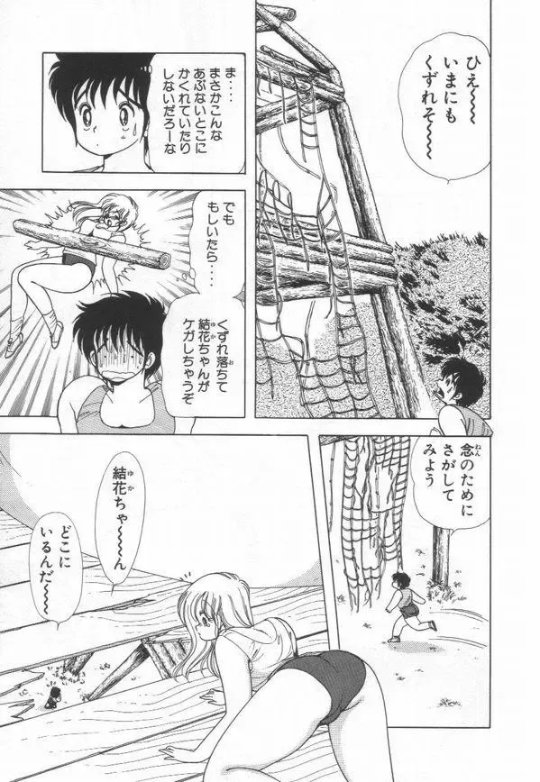 [Kamimura Sumiko] 1+2=Paradise Vol.3 Fhentai - Page 39