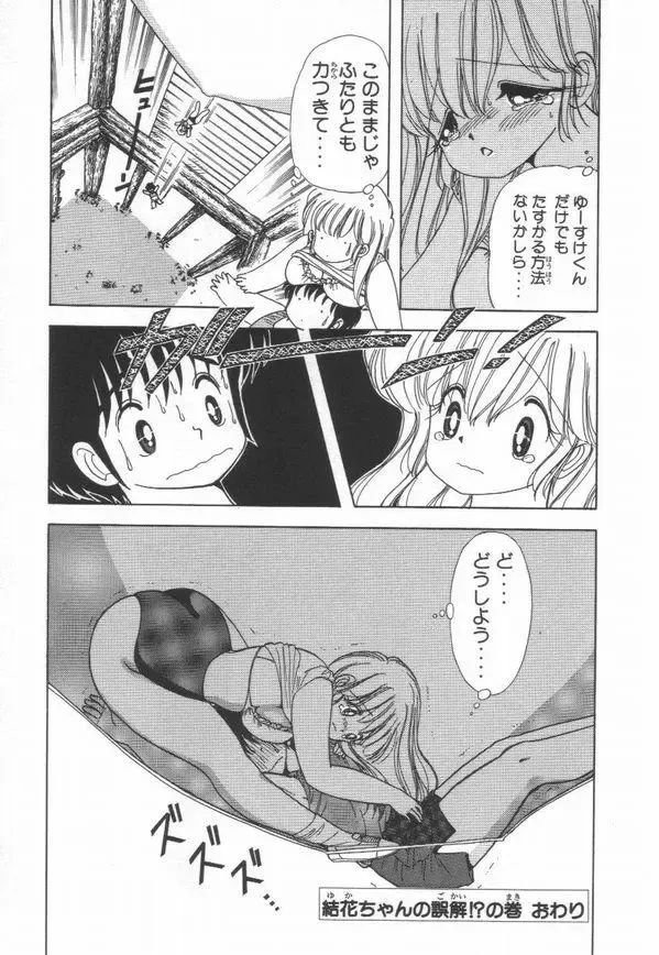 [Kamimura Sumiko] 1+2=Paradise Vol.3 Fhentai - Page 51