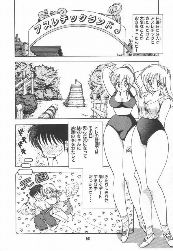 [Kamimura Sumiko] 1+2=Paradise Vol.3 Fhentai - Page 54