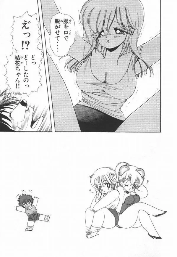 [Kamimura Sumiko] 1+2=Paradise Vol.3 Fhentai - Page 59