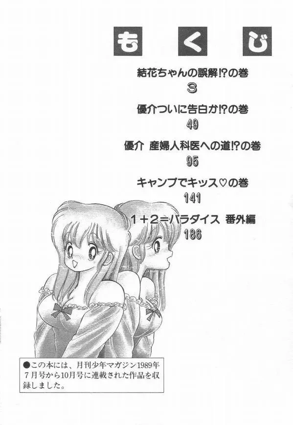 [Kamimura Sumiko] 1+2=Paradise Vol.3 Fhentai - Page 6