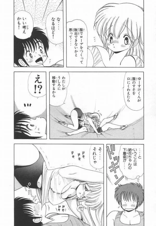 [Kamimura Sumiko] 1+2=Paradise Vol.3 Fhentai - Page 60