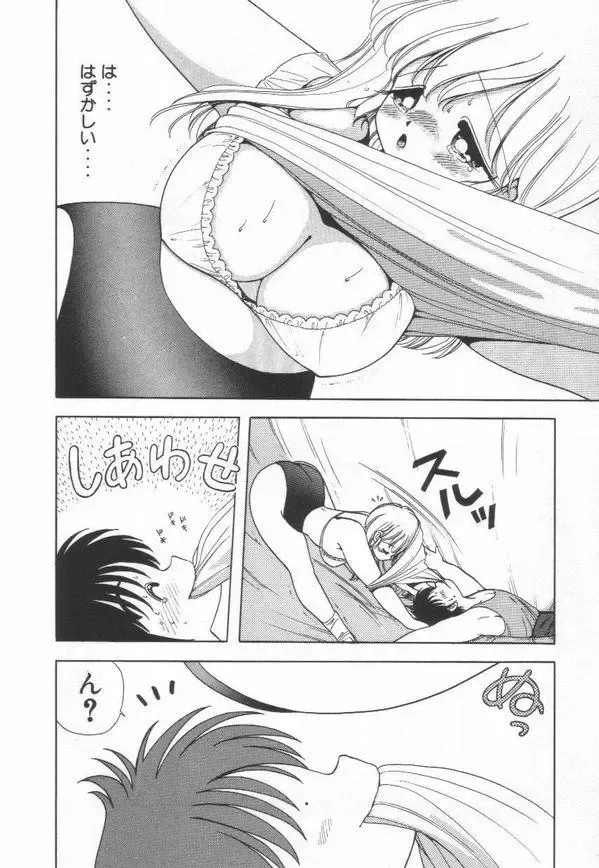 [Kamimura Sumiko] 1+2=Paradise Vol.3 Fhentai - Page 62