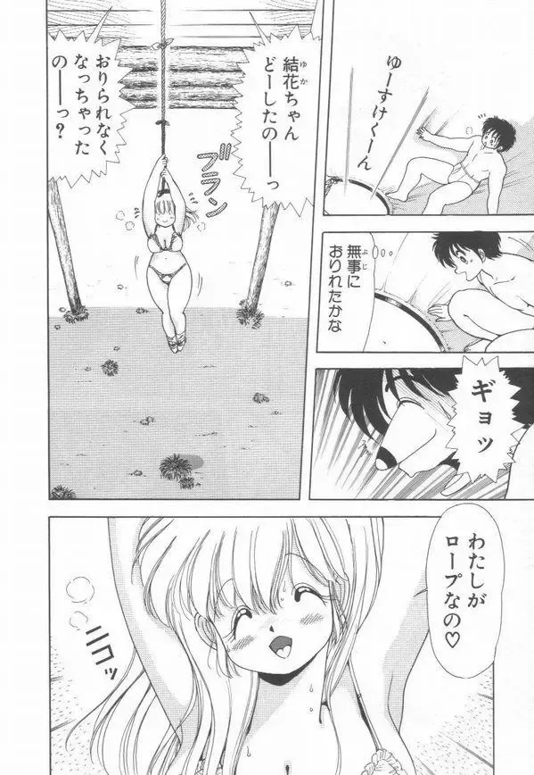 [Kamimura Sumiko] 1+2=Paradise Vol.3 Fhentai - Page 74