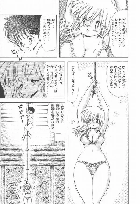 [Kamimura Sumiko] 1+2=Paradise Vol.3 Fhentai - Page 75