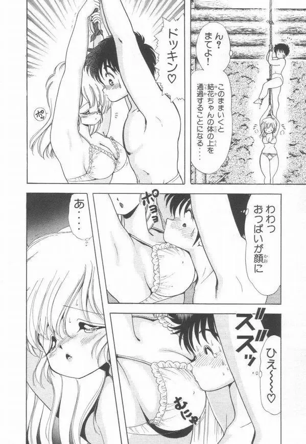[Kamimura Sumiko] 1+2=Paradise Vol.3 Fhentai - Page 76