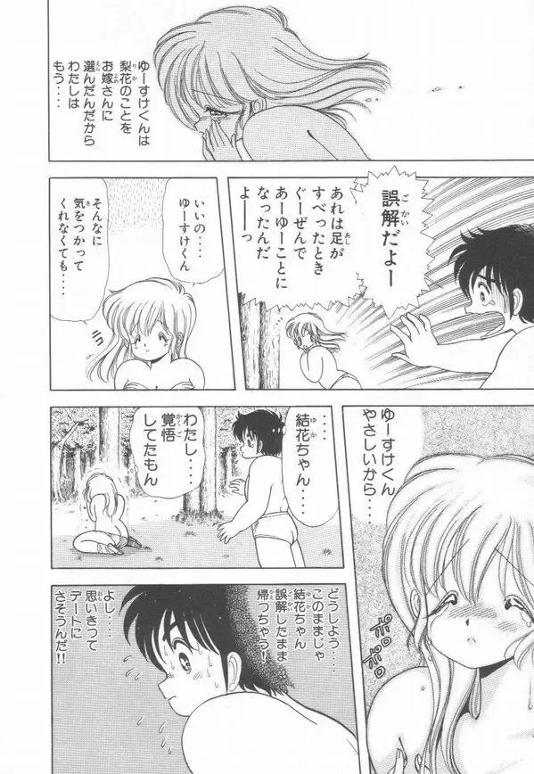 [Kamimura Sumiko] 1+2=Paradise Vol.3 Fhentai - Page 94