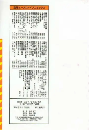 [Kamimura Sumiko] 1+2=Paradise Vol.3 Fhentai - Page 4