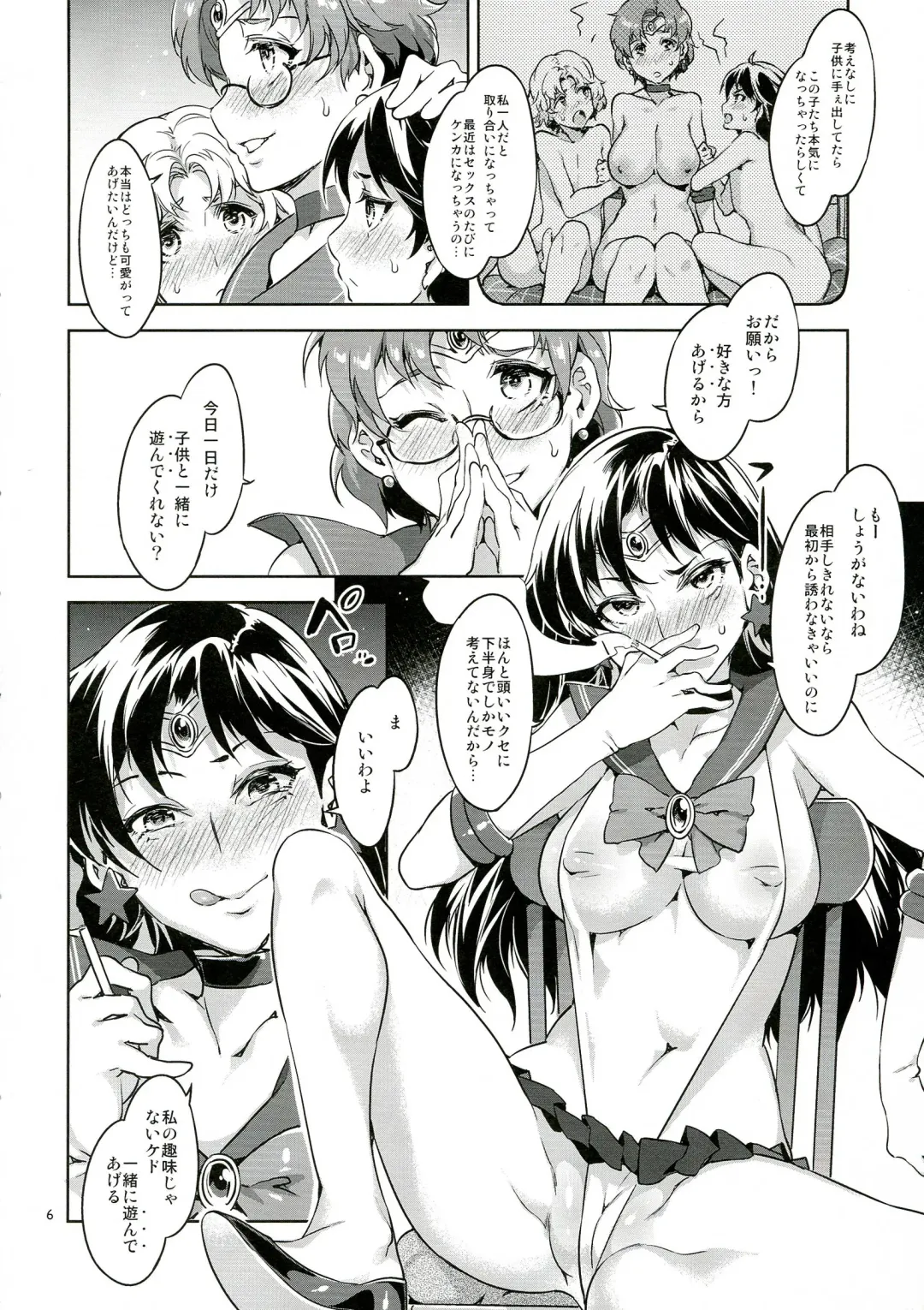[Mizuryu Kei] MARS VOLTA: MERCURY SHADOW 3 Fhentai - Page 6