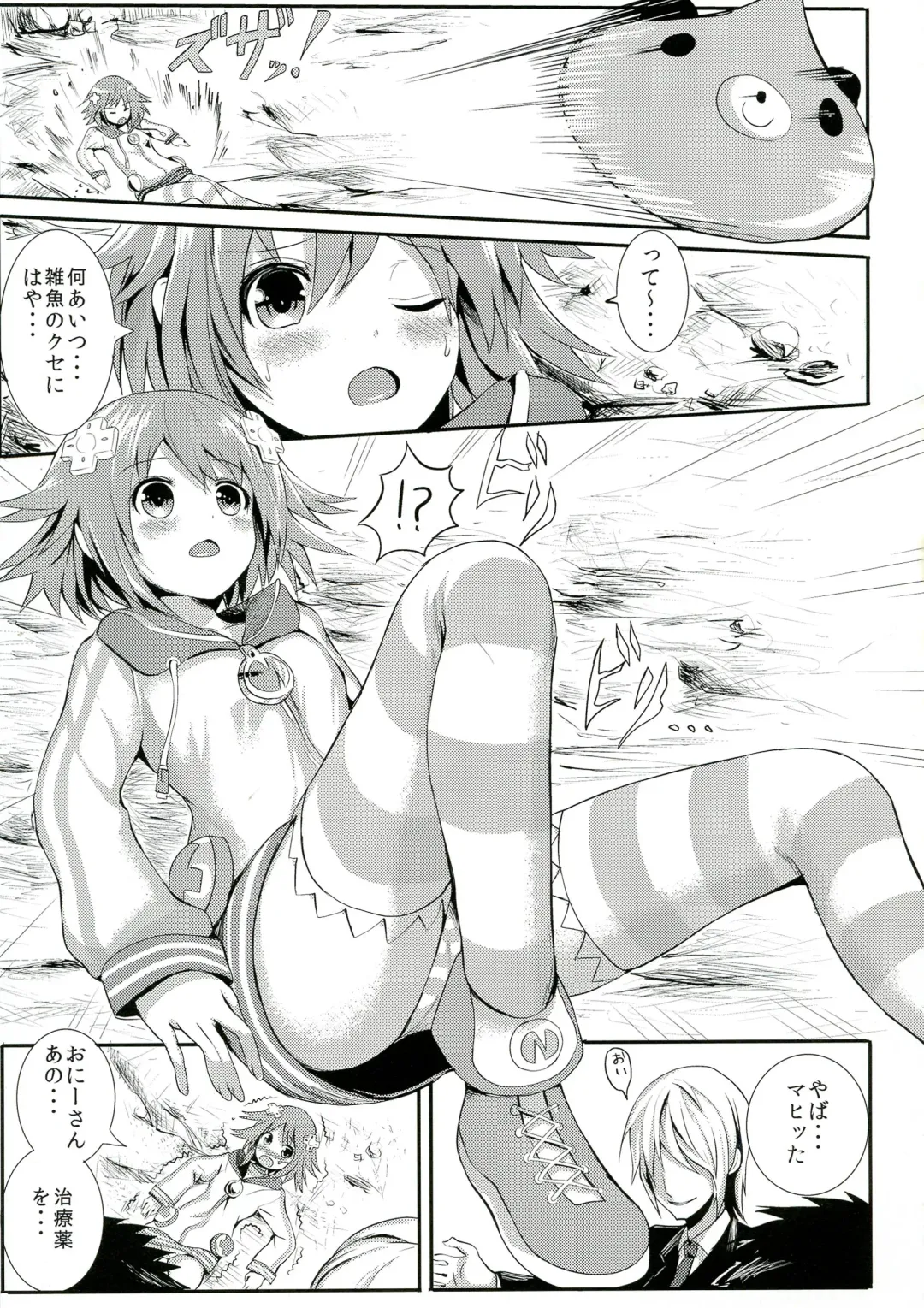 [Alde Hyde] Choujigen Rape Neptune Fhentai - Page 5