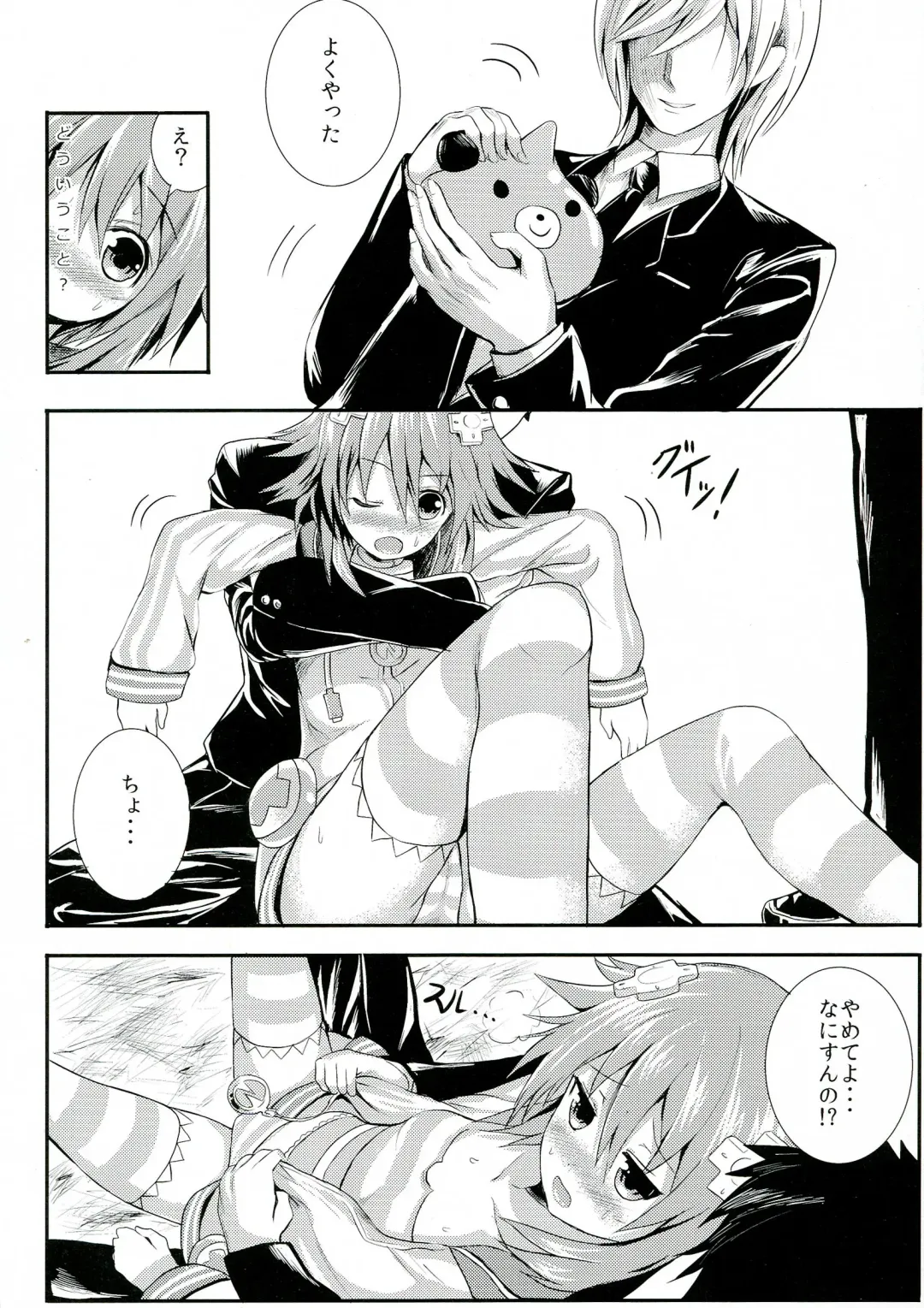 [Alde Hyde] Choujigen Rape Neptune Fhentai - Page 6