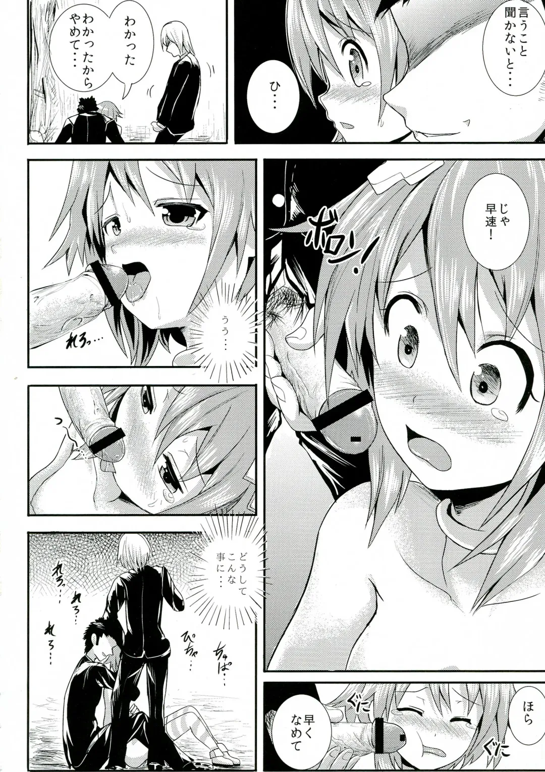 [Alde Hyde] Choujigen Rape Neptune Fhentai - Page 8