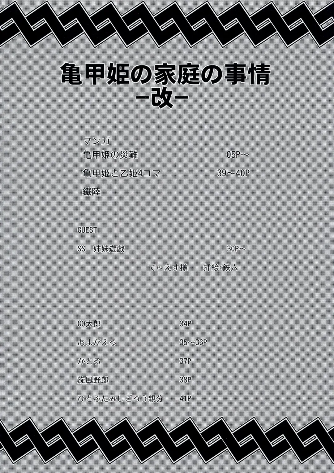 [Amagaeru - Kurogane Riku] Kikkou Hime no Katei no Jijou -Kai- Fhentai - Page 4