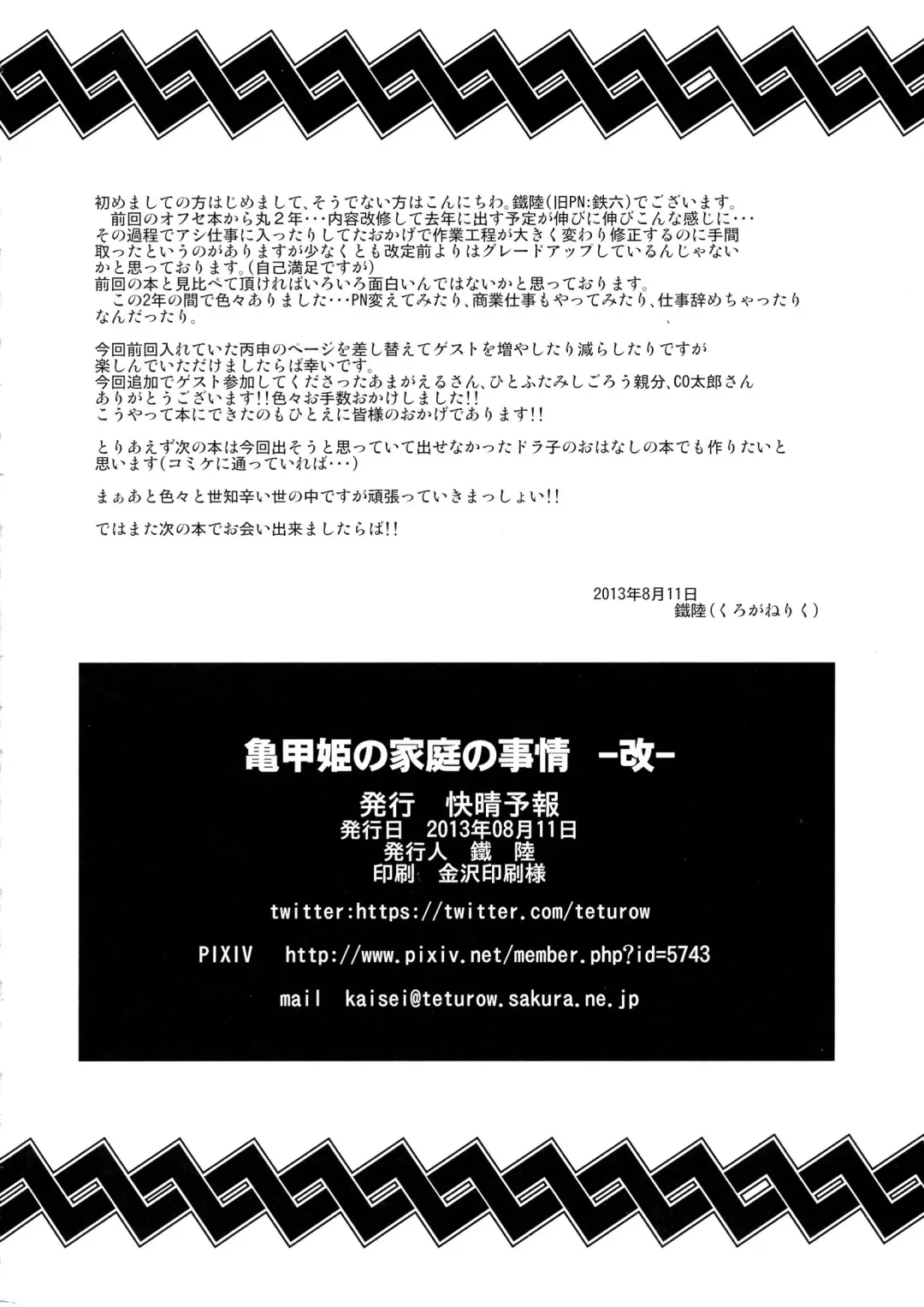 [Amagaeru - Kurogane Riku] Kikkou Hime no Katei no Jijou -Kai- Fhentai - Page 42