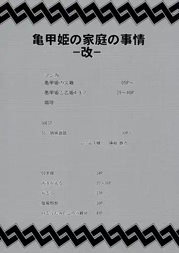 [Amagaeru - Kurogane Riku] Kikkou Hime no Katei no Jijou -Kai- Fhentai - Page 4