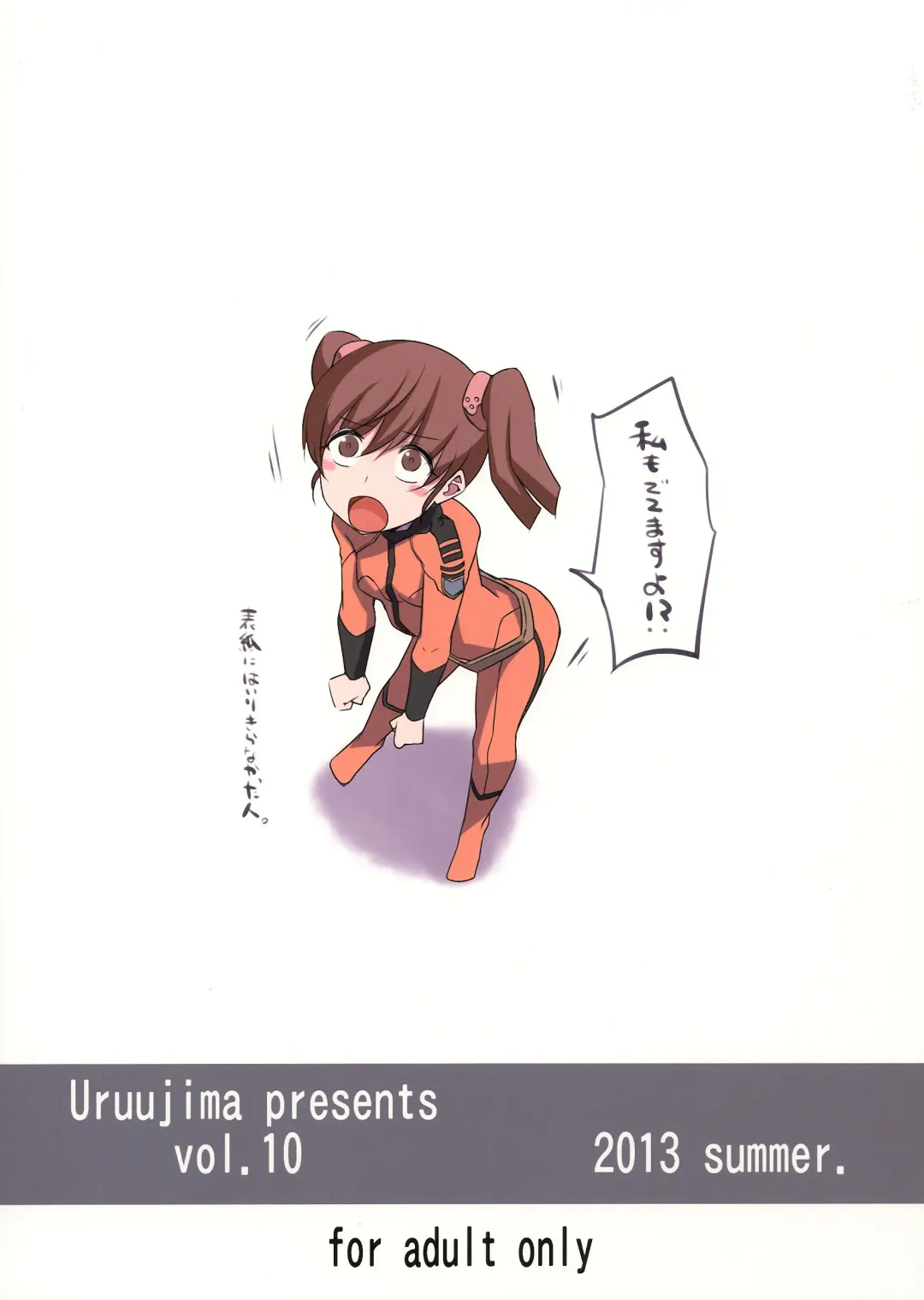 [Uruujima Call] Dai Gamilas Teisei Ginga Houmen Senyou Sei Dorei Senkan Fhentai - Page 2