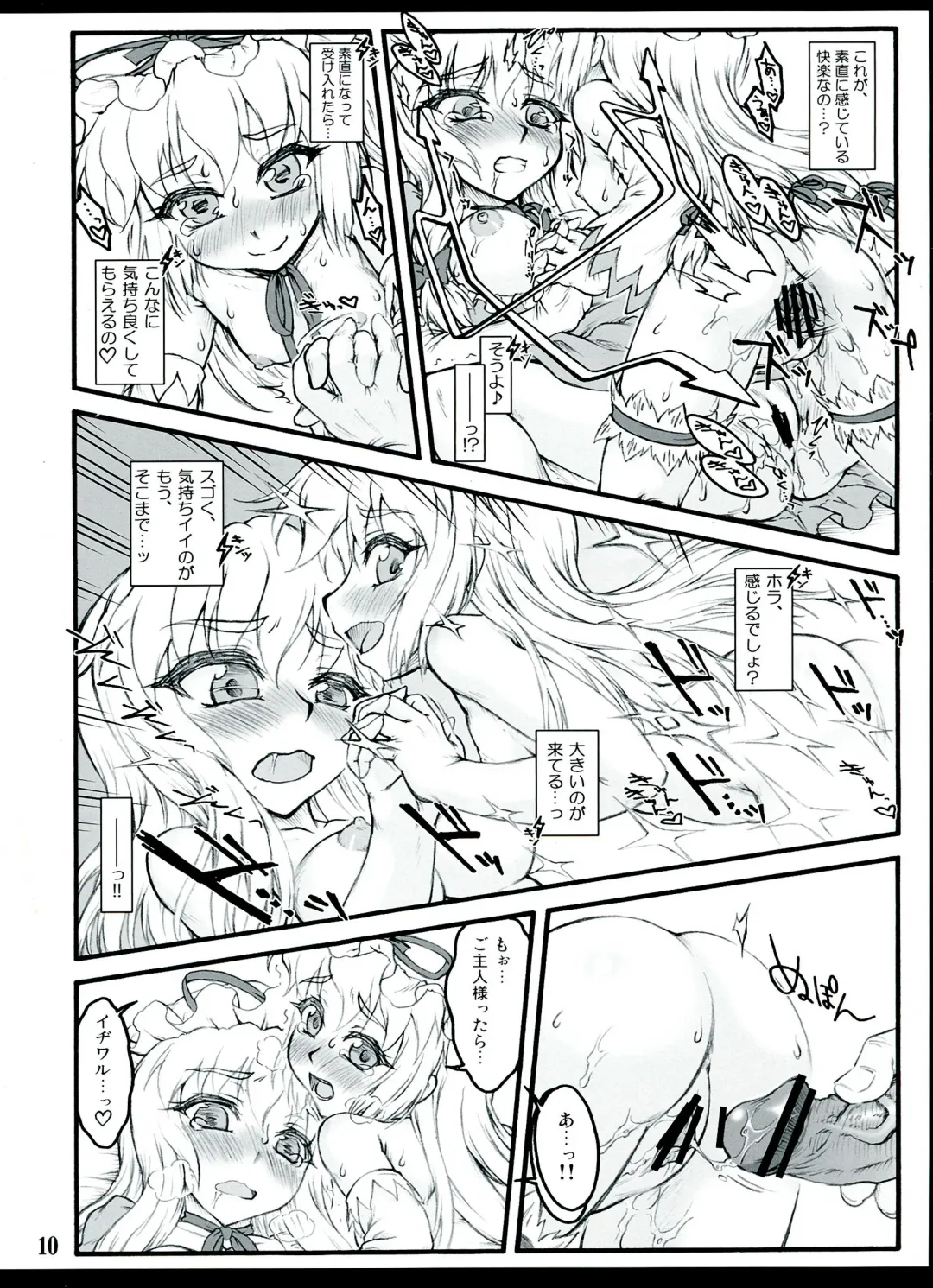 [Yaburebouki Akuta] Yukari 3 ~Touhou Shoujo Saiin~ Fhentai - Page 10