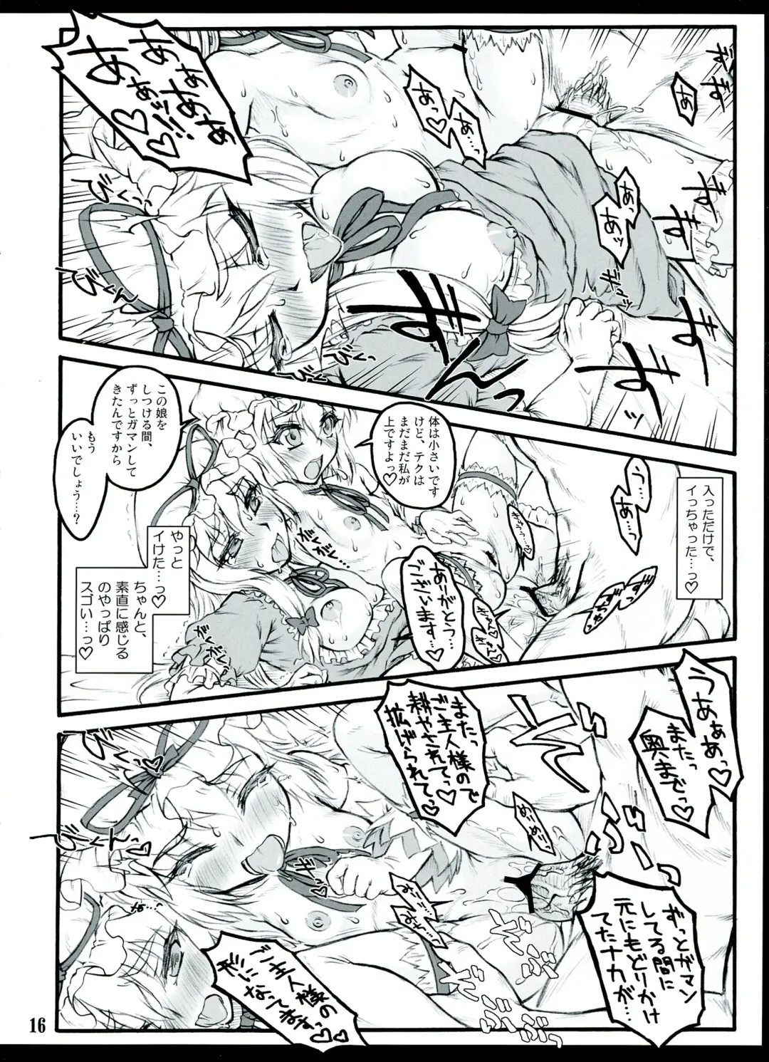 [Yaburebouki Akuta] Yukari 3 ~Touhou Shoujo Saiin~ Fhentai - Page 16