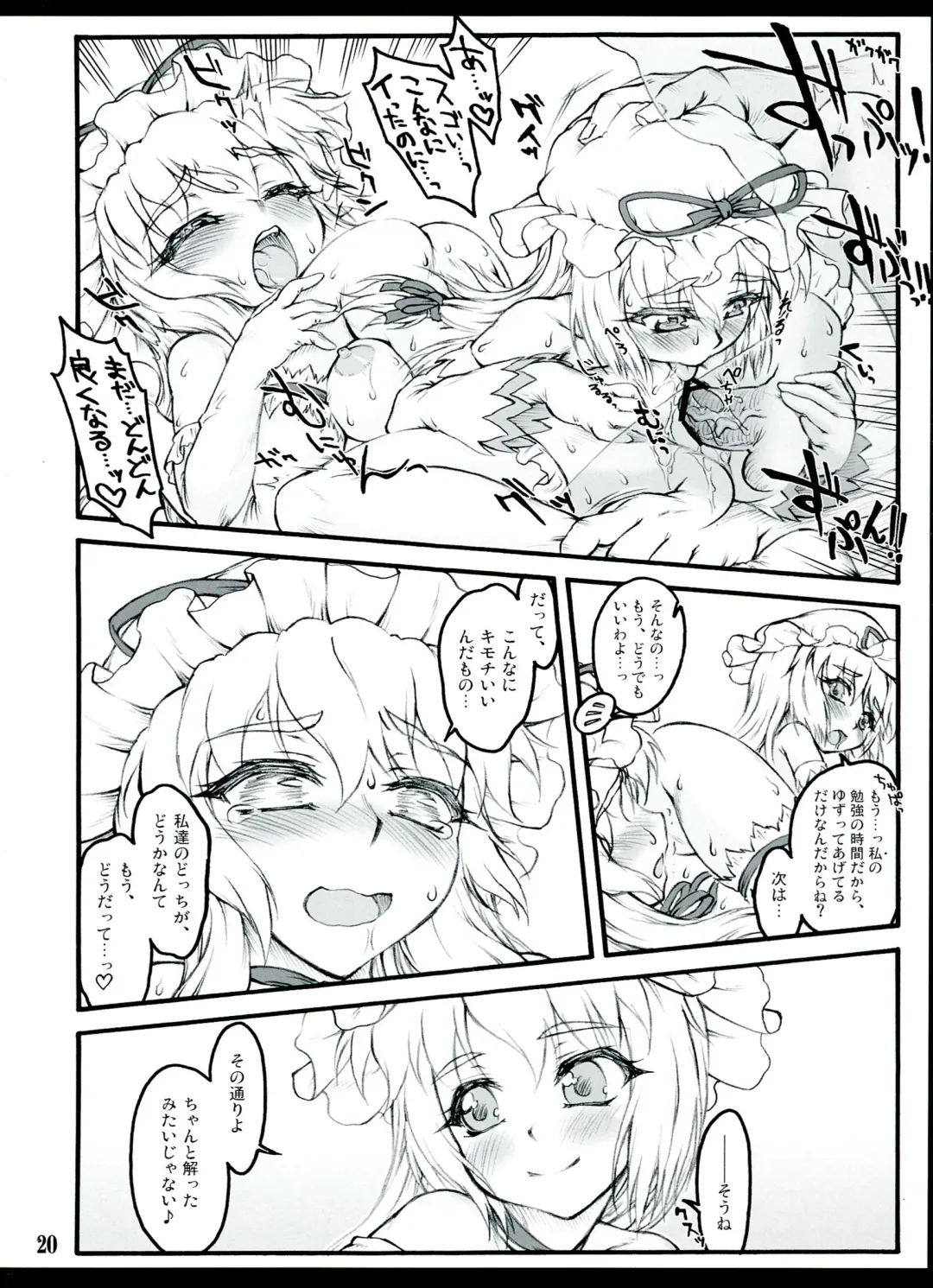 [Yaburebouki Akuta] Yukari 3 ~Touhou Shoujo Saiin~ Fhentai - Page 20