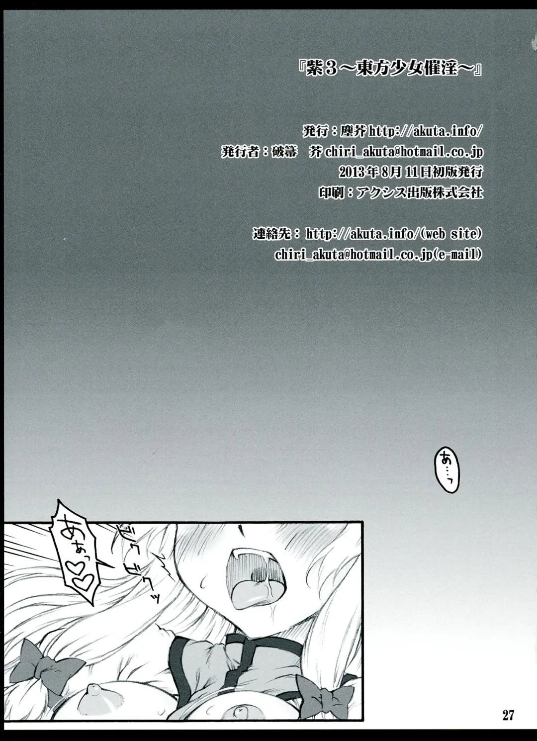 [Yaburebouki Akuta] Yukari 3 ~Touhou Shoujo Saiin~ Fhentai - Page 27