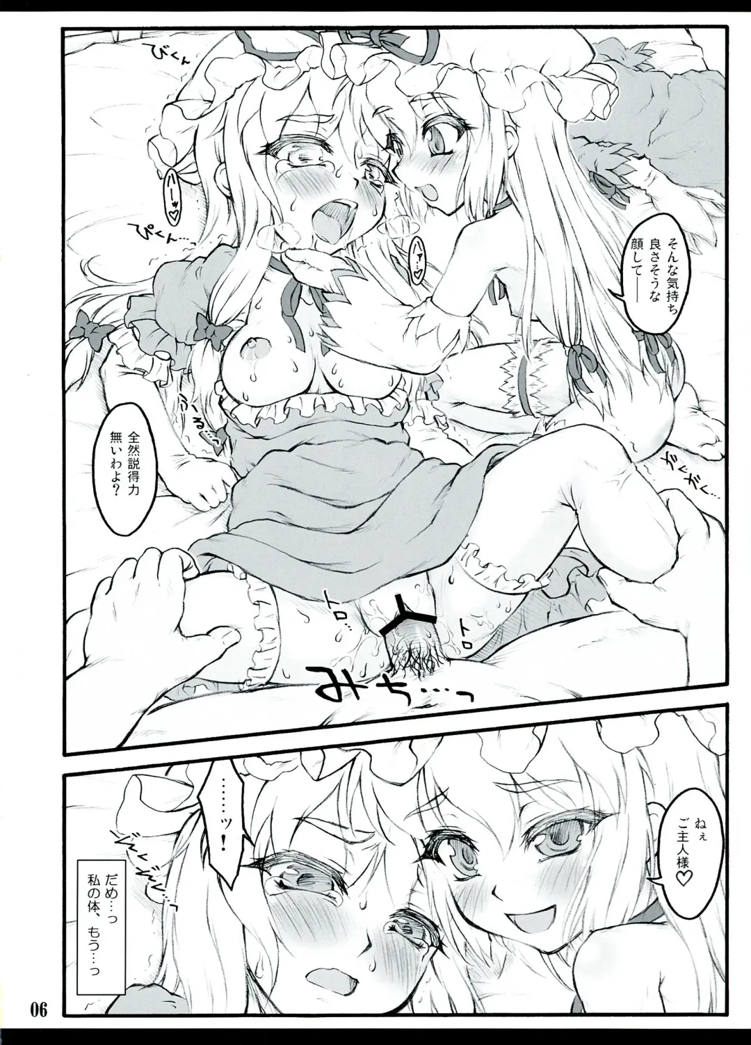 [Yaburebouki Akuta] Yukari 3 ~Touhou Shoujo Saiin~ Fhentai - Page 6