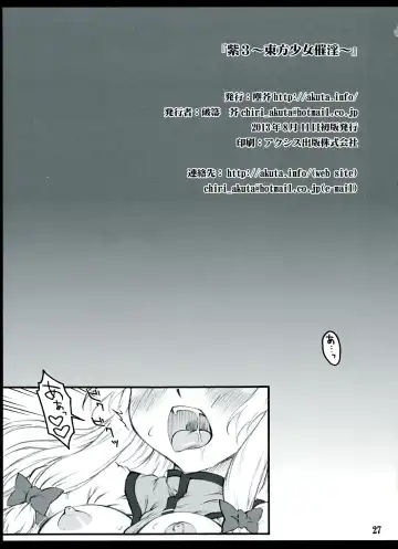 [Yaburebouki Akuta] Yukari 3 ~Touhou Shoujo Saiin~ Fhentai - Page 27