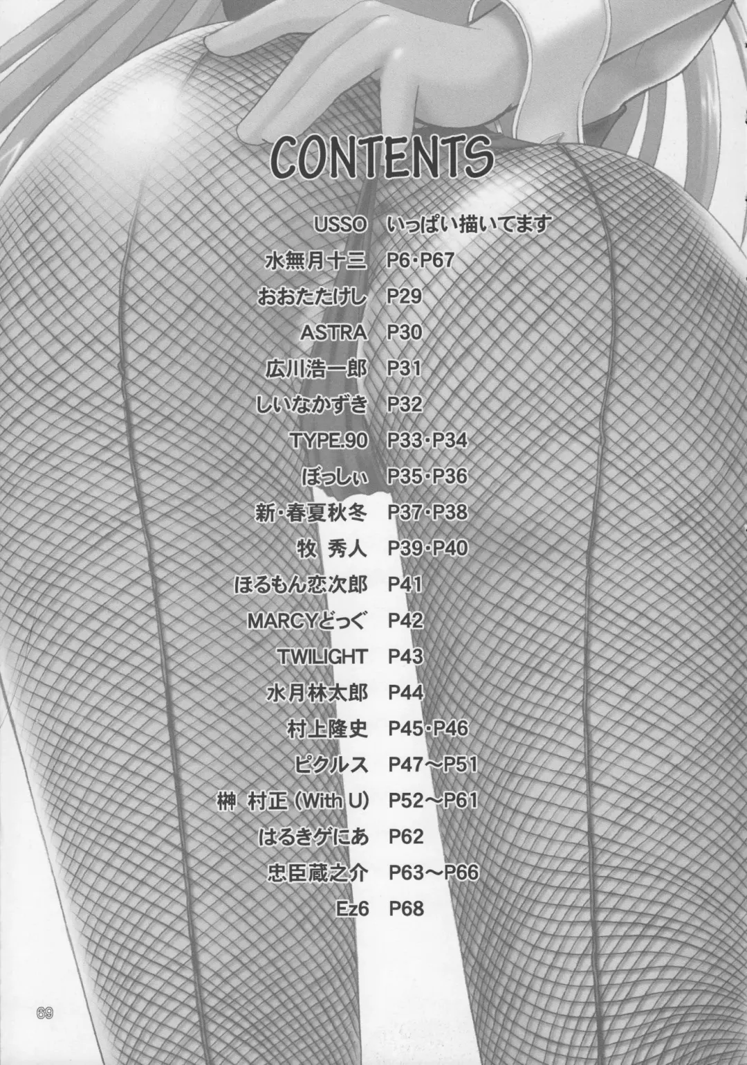 Oshiri De Kyu! 10 Fhentai - Page 68