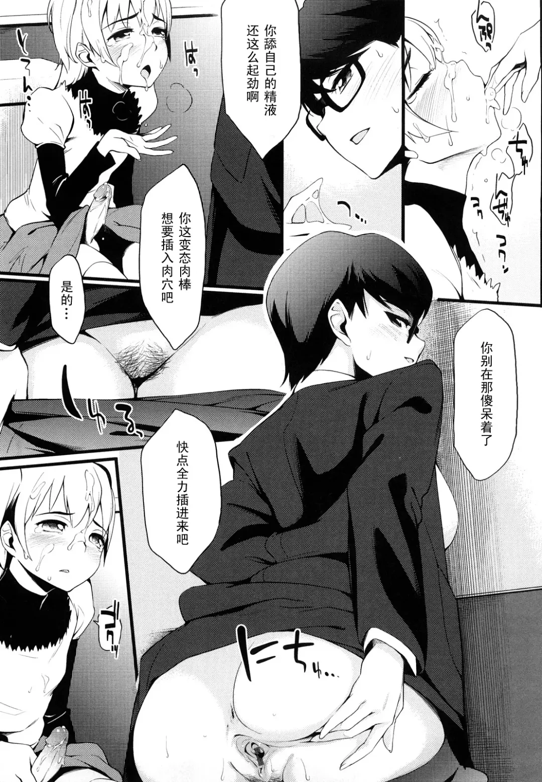 [Yurikawa] Ijimete Iincho Fhentai - Page 11