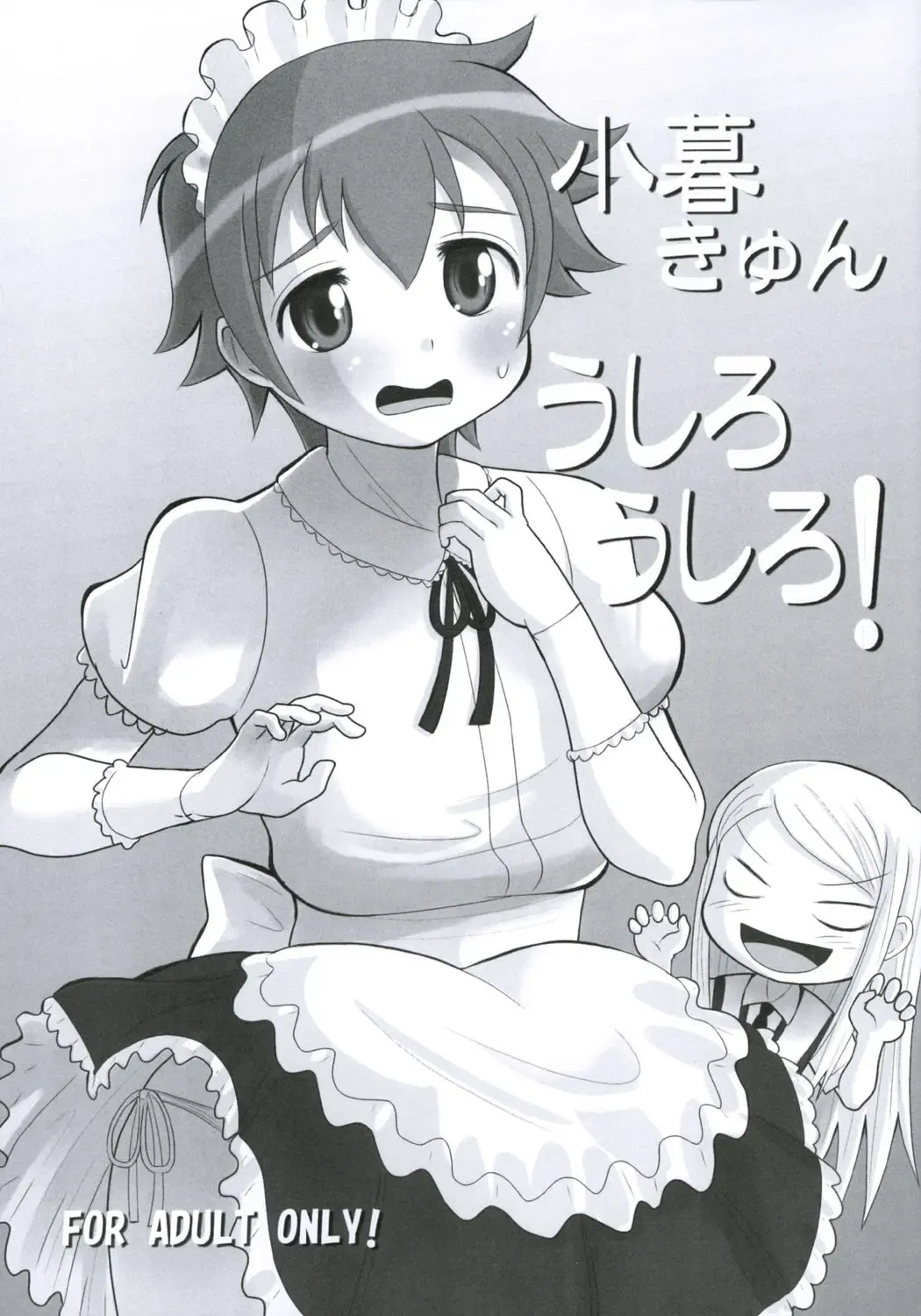 [Norakuro Nero] Kogure-Kyun Ushiro Ushiro! Fhentai - Page 1