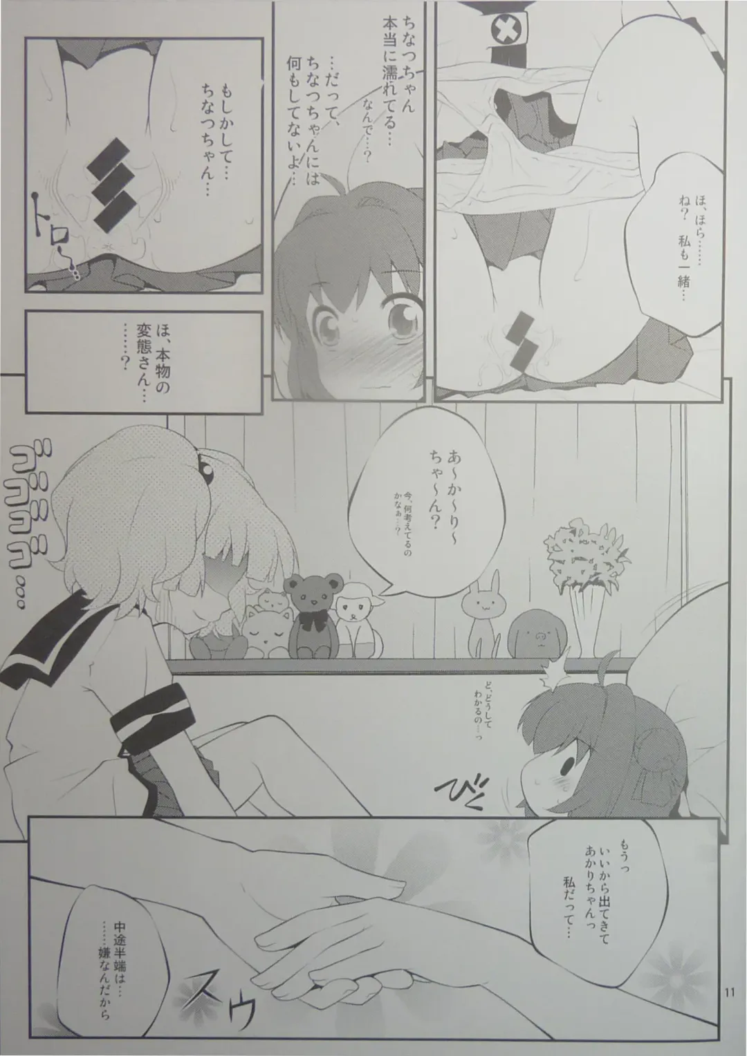 [Goyac] Kokoapoa Fhentai - Page 10