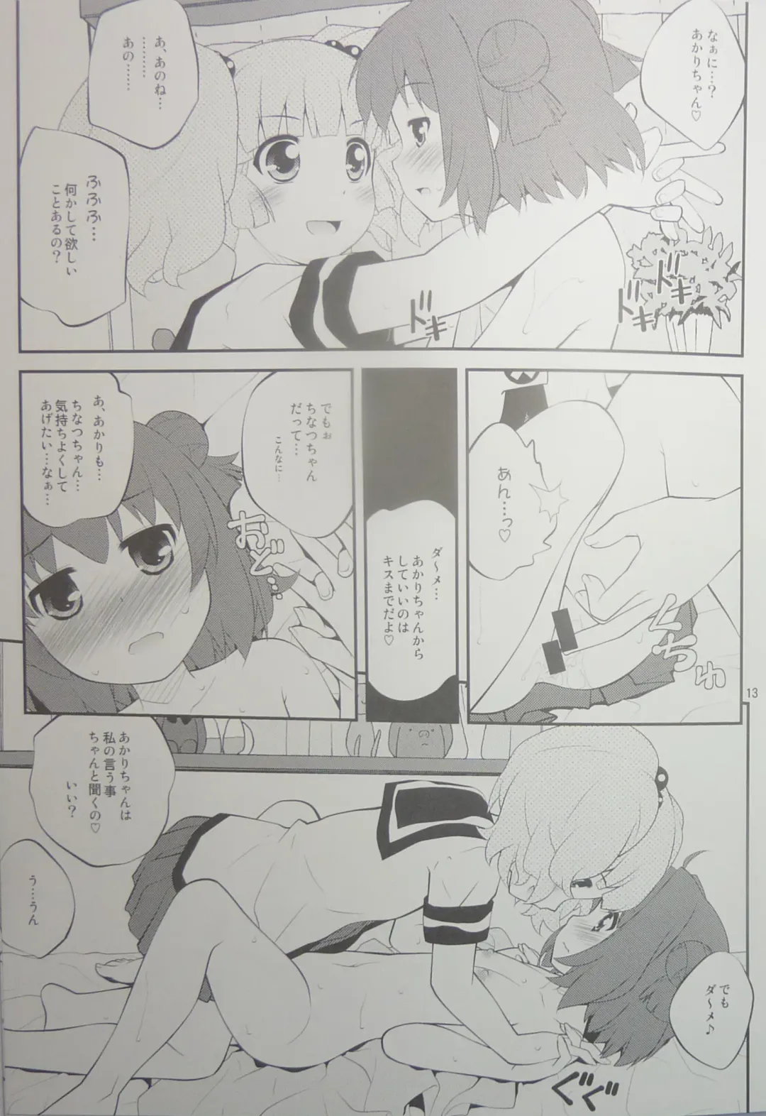 [Goyac] Kokoapoa Fhentai - Page 12