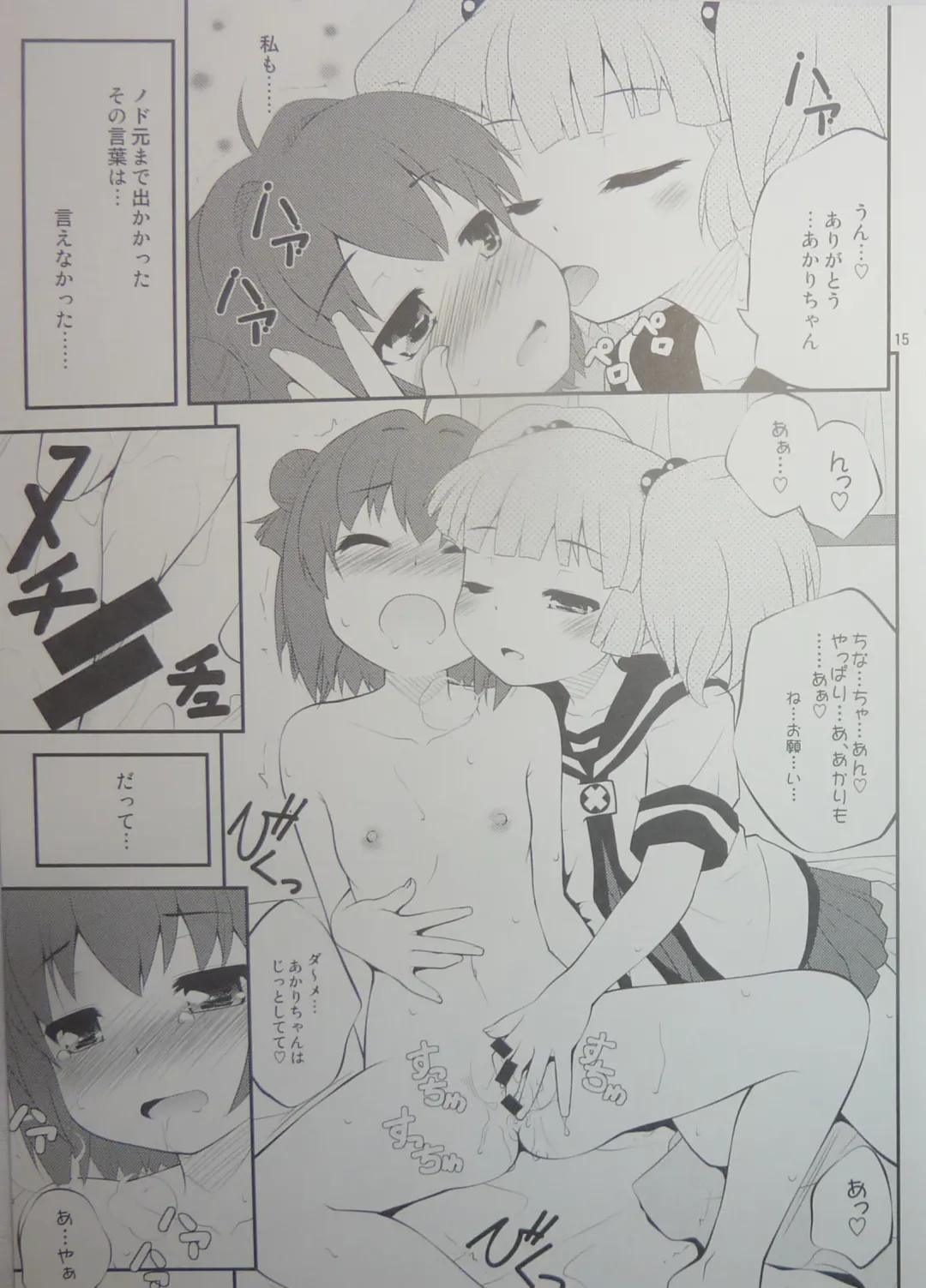 [Goyac] Kokoapoa Fhentai - Page 14