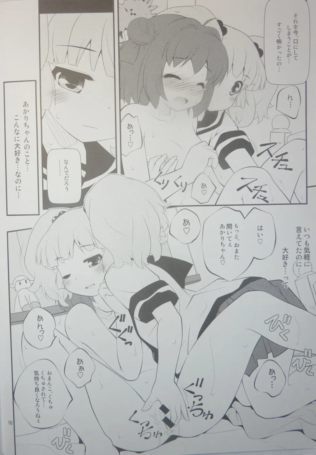 [Goyac] Kokoapoa Fhentai - Page 15