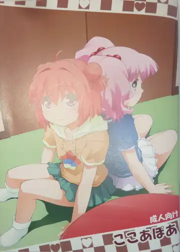 [Goyac] Kokoapoa - Fhentai