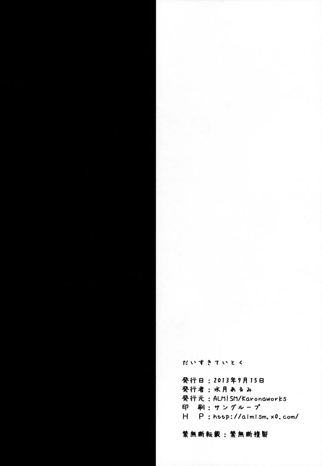 [Minatsuki Alumi] Daisuki Teitoku Fhentai - Page 17