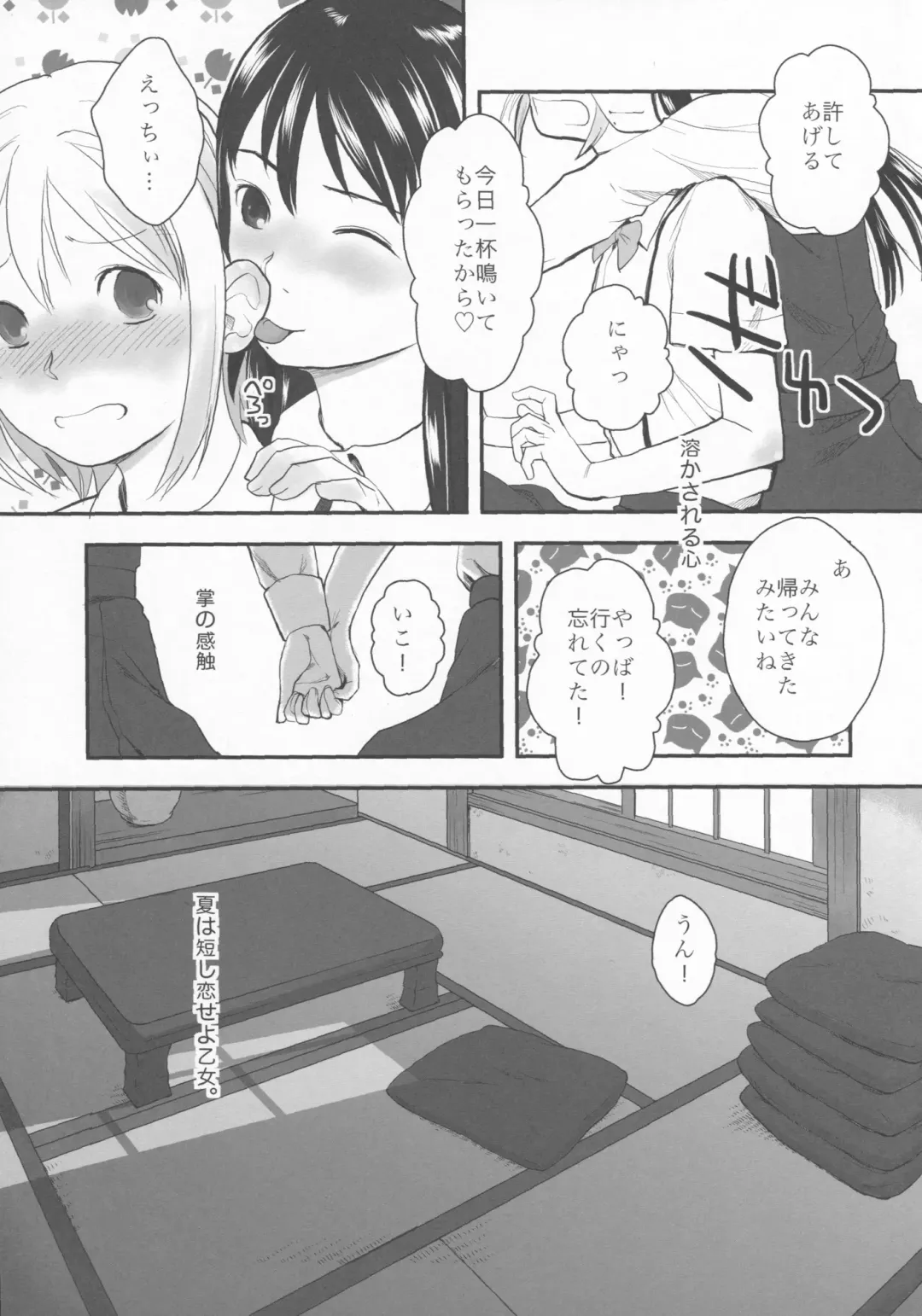 [Hidari Kagetora] Natsukage Fhentai - Page 26