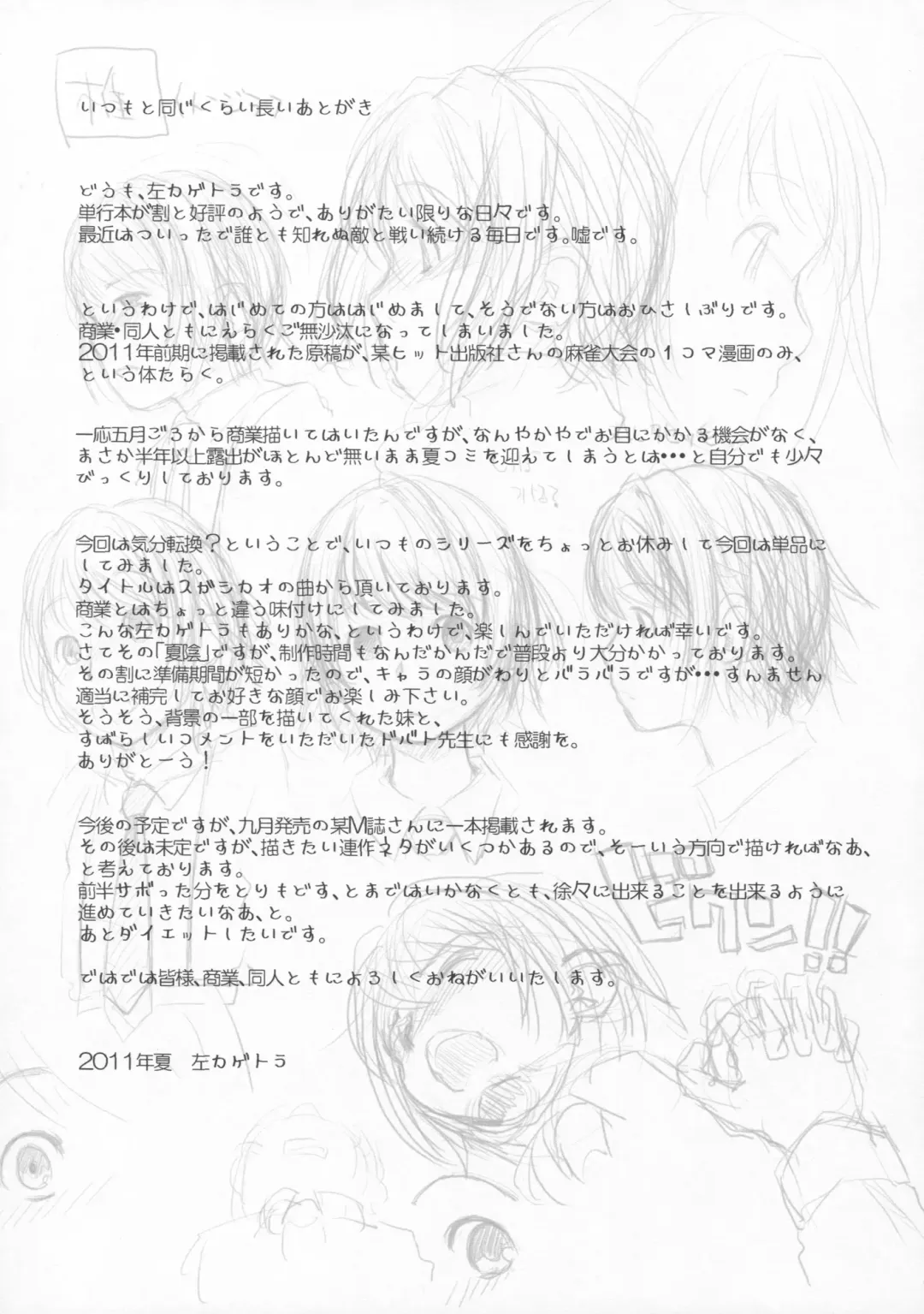 [Hidari Kagetora] Natsukage Fhentai - Page 27